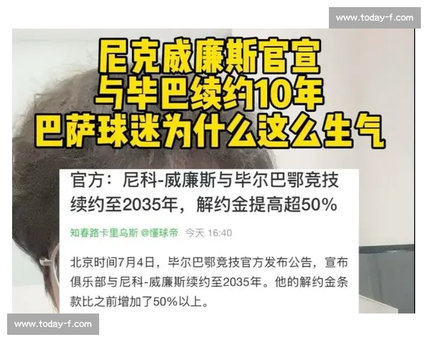 巴萨官宣支付威廉斯 6200 万解约金,注册难题成唯一拦路虎 巴萨官宣支付威廉斯 6200 万解约金,注册难题成唯一拦路虎