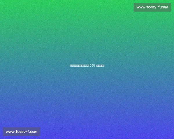 霍姆斯加盟帕纳辛纳科斯 税后 235 万欧合同敲定